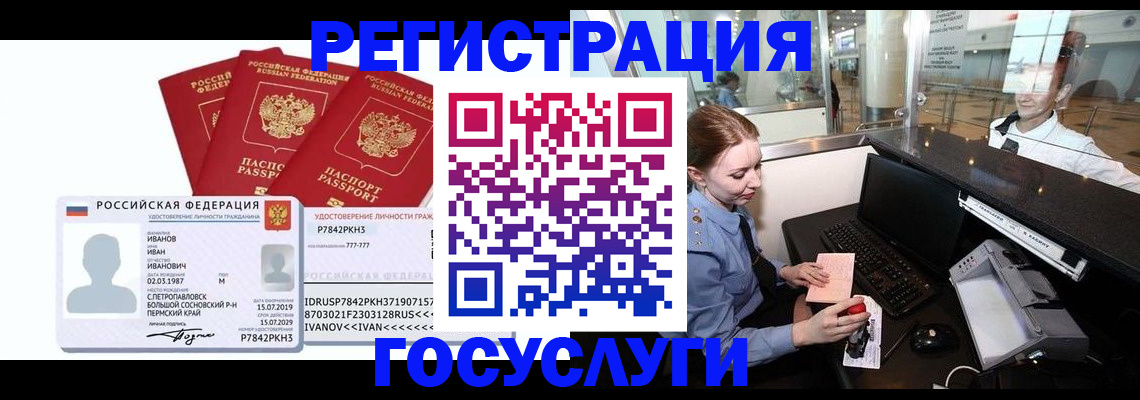 временная регистрация недорого в Якутске