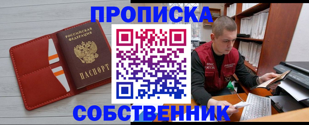 временная регистрация в квартире в Якутске