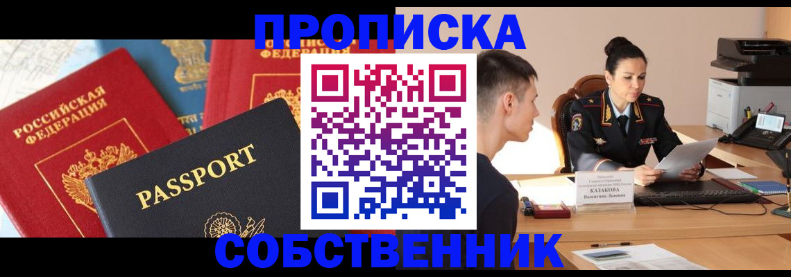 купить прописку в Якутске