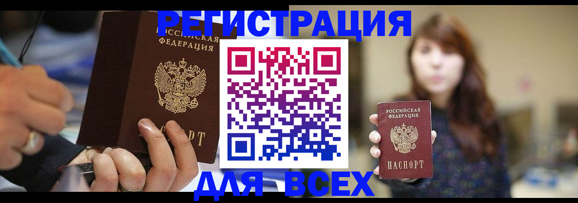 прописка для школы в Якутске