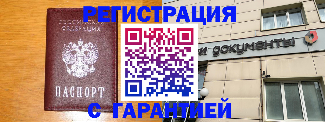 прописка законно в Якутске