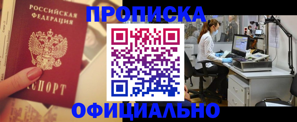 временная регистрация гарантия в Якутске