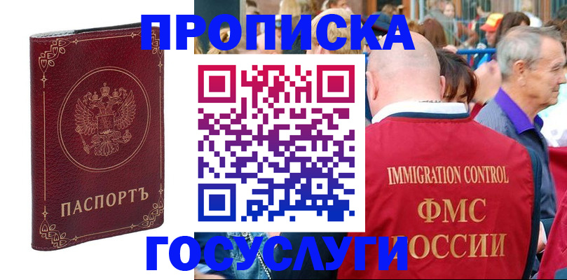 временная регистрация в квартире в Якутске