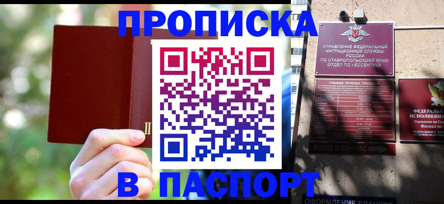 временная регистрация надежно в Якутске