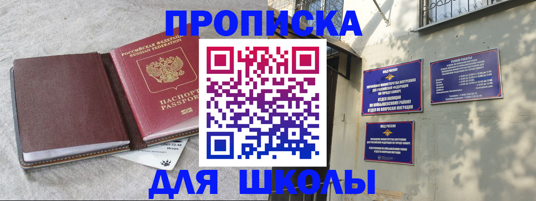 купить прописку в Якутске