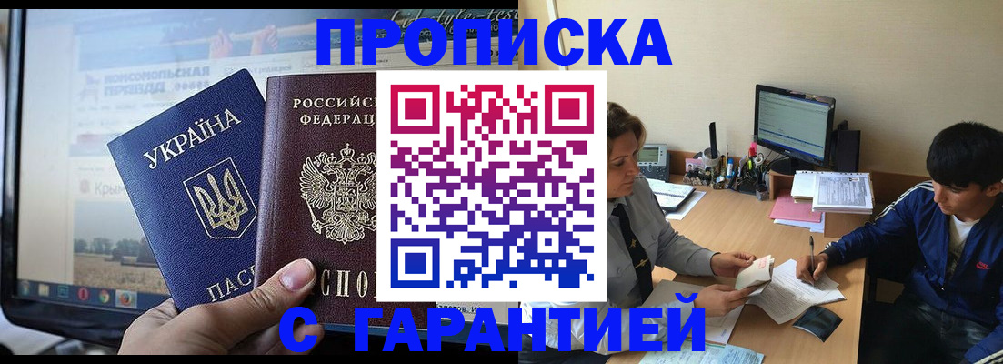 временная регистрация 2025 в Якутске