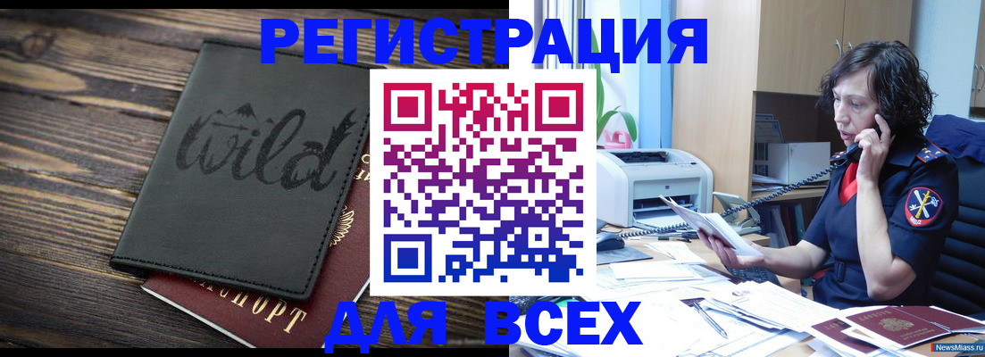 прописка иностранных граждан в Якутске