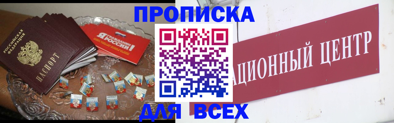 прописка регистрация в Якутске
